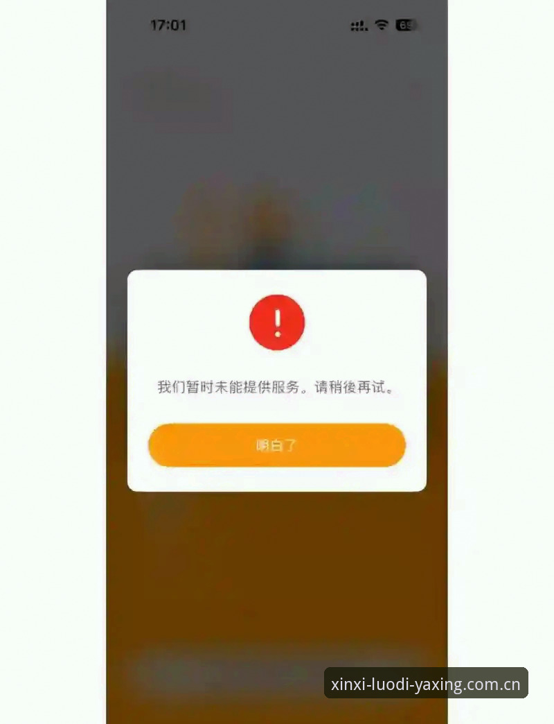 亚星APP旧版兼容故障处理iOS版：为什么你清缓存重装还是卡在登录失败？